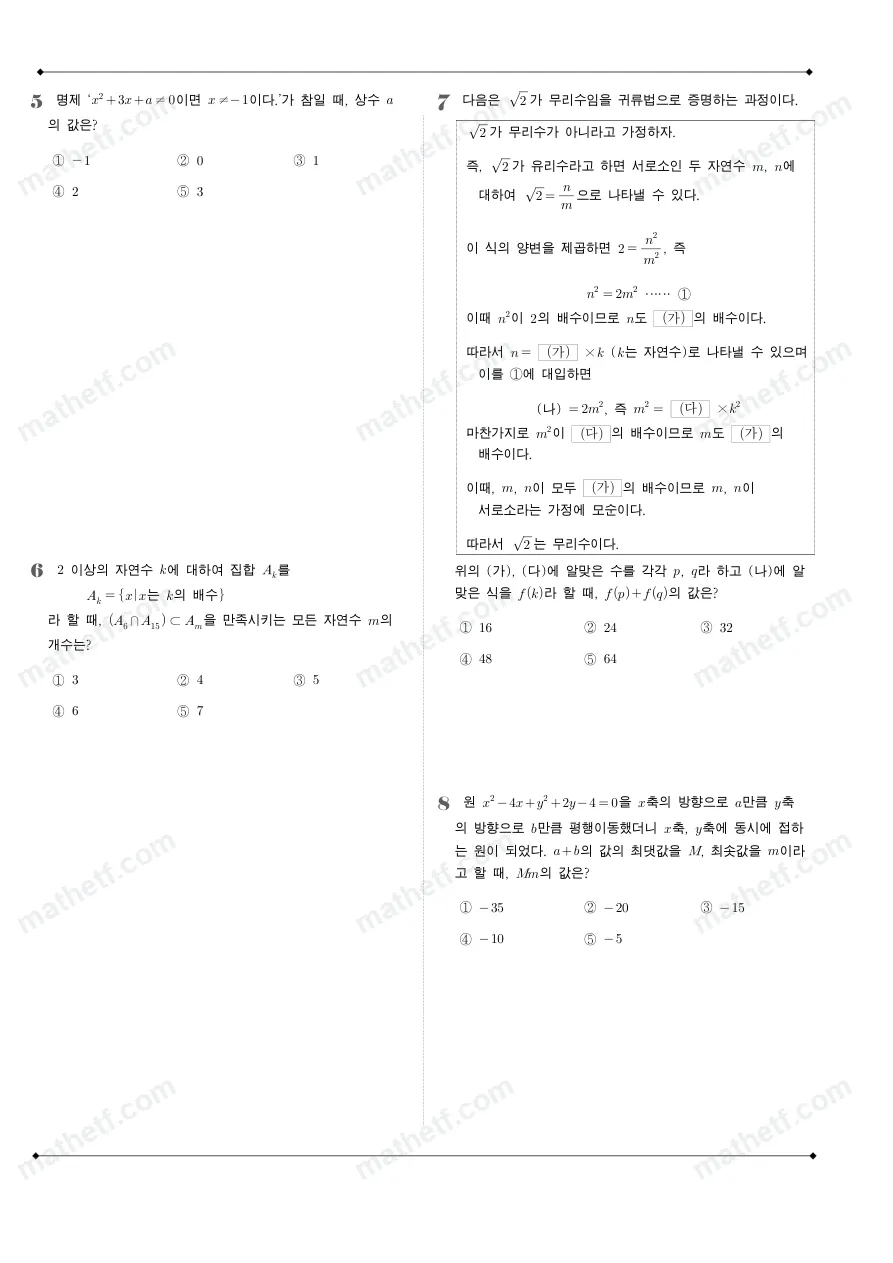 영동고등학교 2022년 1학년 2학기 중간고사 수학(하) 수학 기출문제 미리보기 2페이지