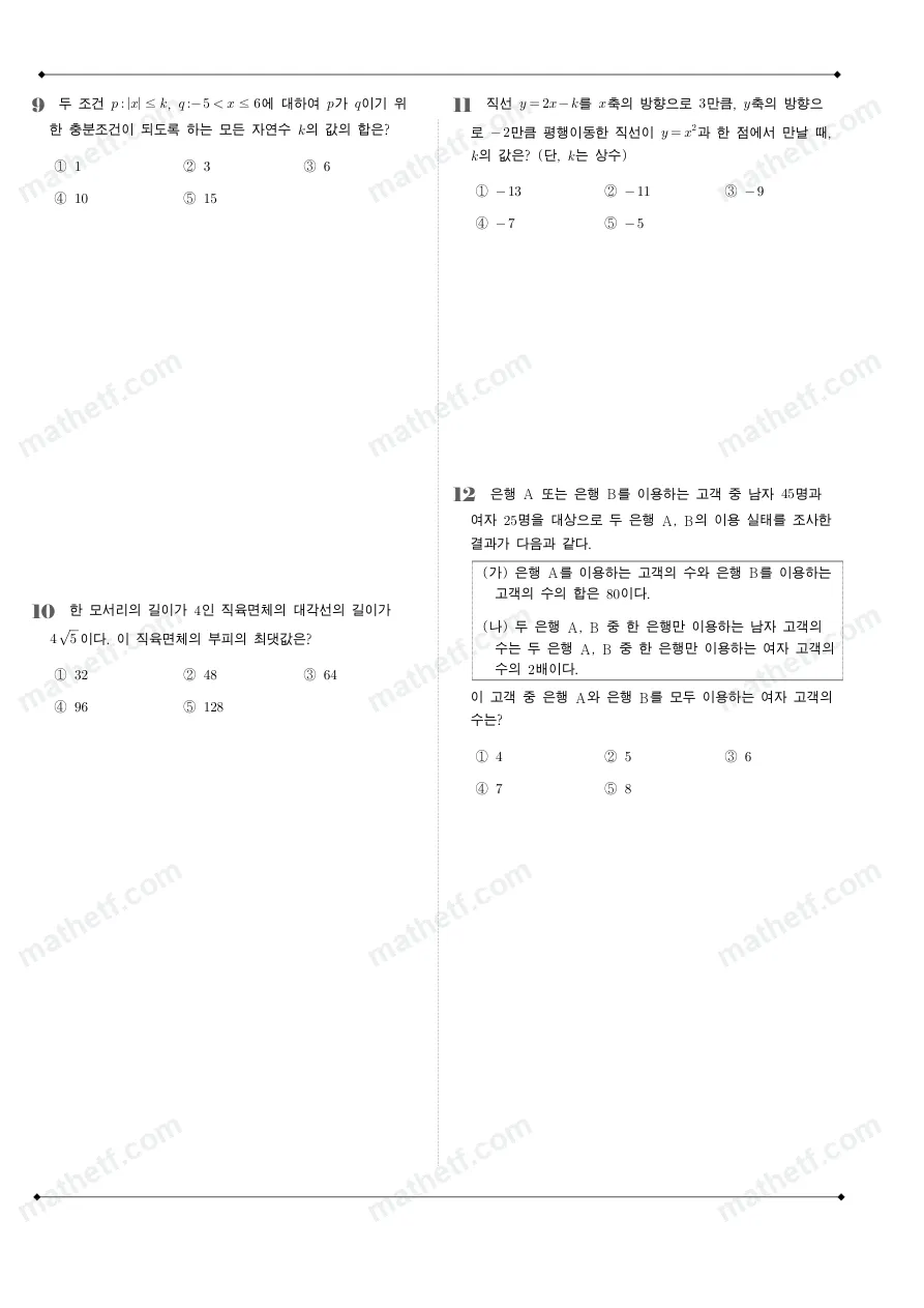 영동고등학교 2022년 1학년 2학기 중간고사 수학(하) 수학 기출문제 미리보기 3페이지