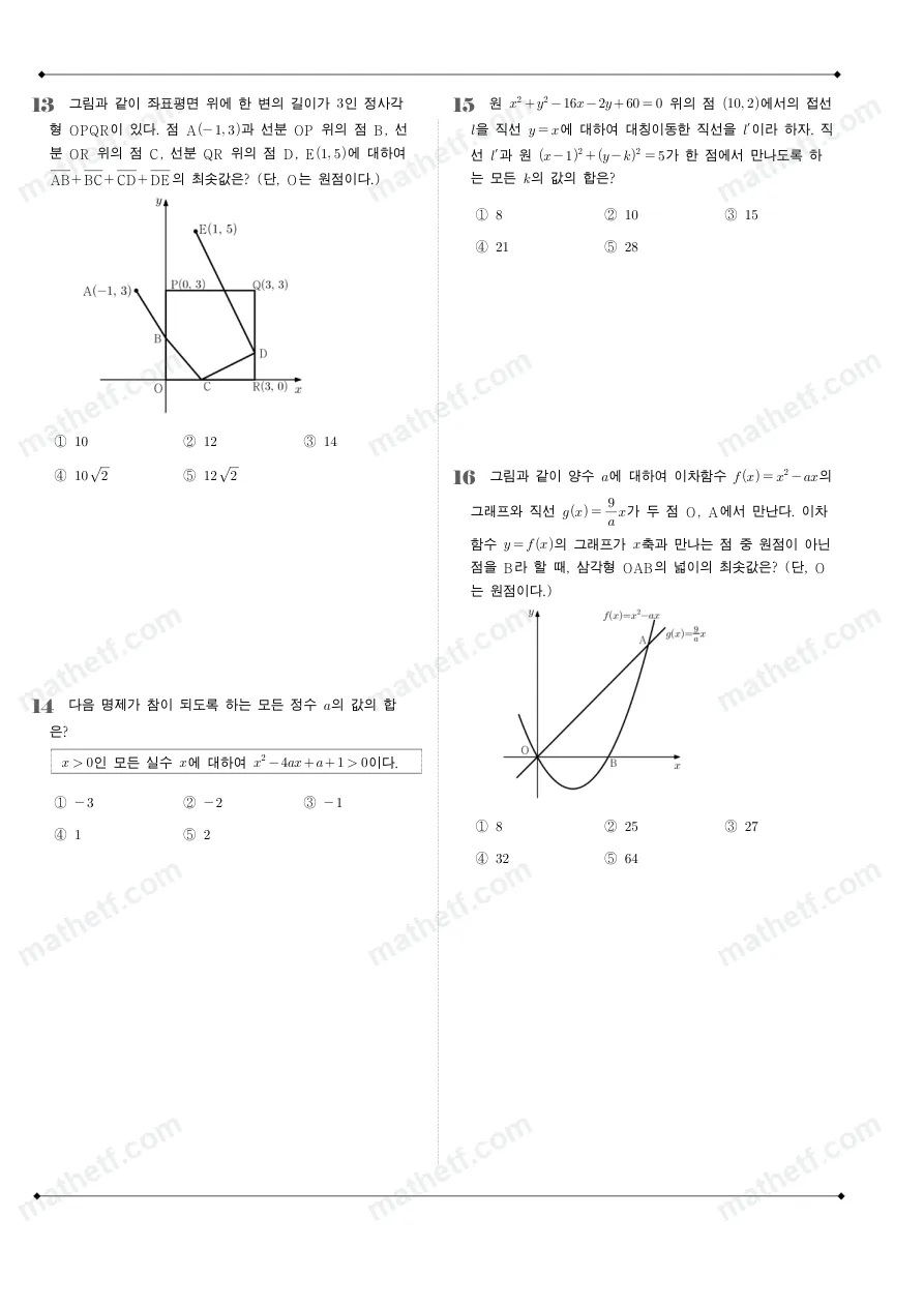 영동고등학교 2022년 1학년 2학기 중간고사 수학(하) 수학 기출문제 미리보기 4페이지