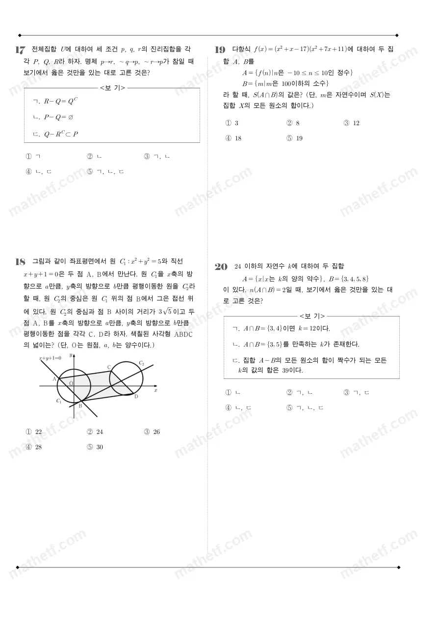 영동고등학교 2022년 1학년 2학기 중간고사 수학(하) 수학 기출문제 미리보기 5페이지