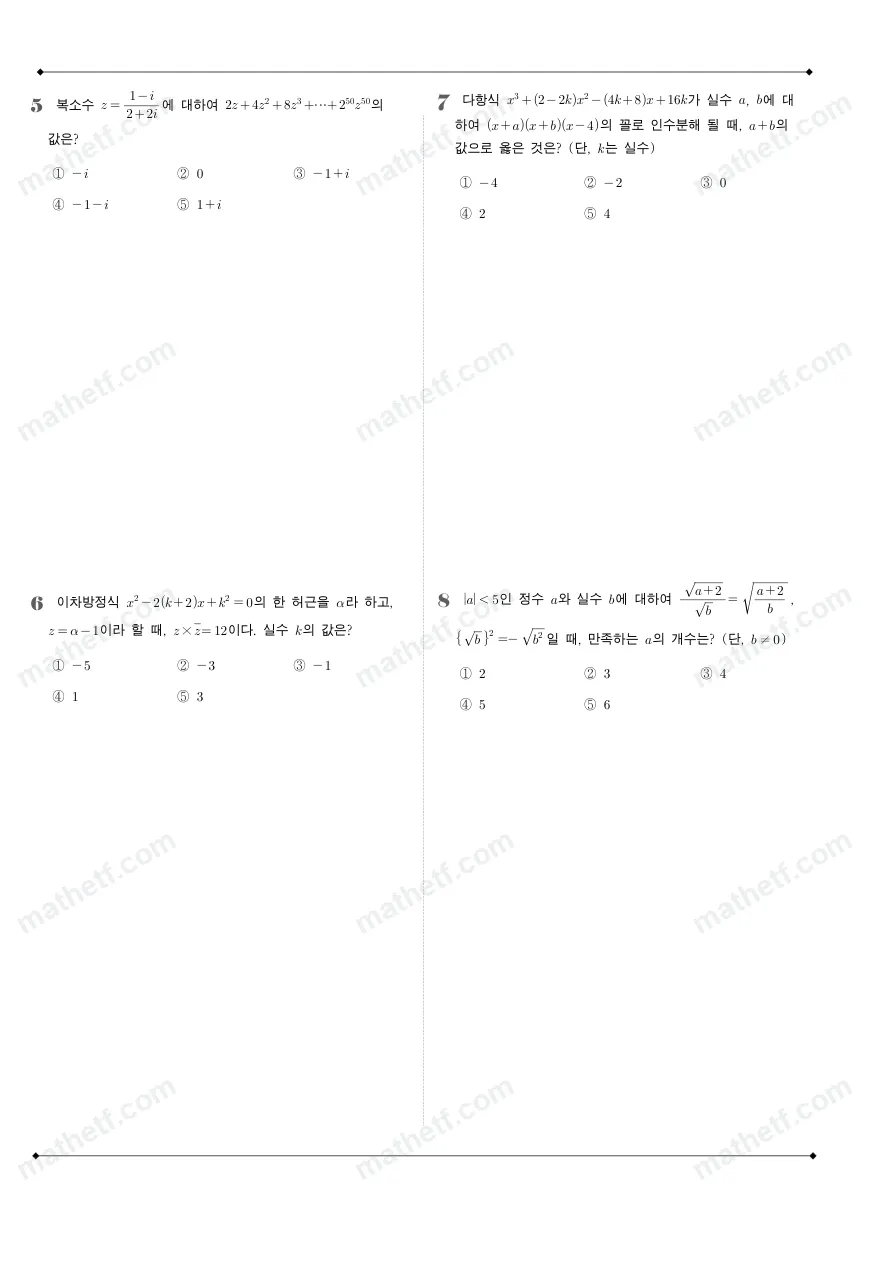 정신여자고등학교 2024년 1학년 1학기 중간고사 수학(상) 수학 기출문제 미리보기 2페이지