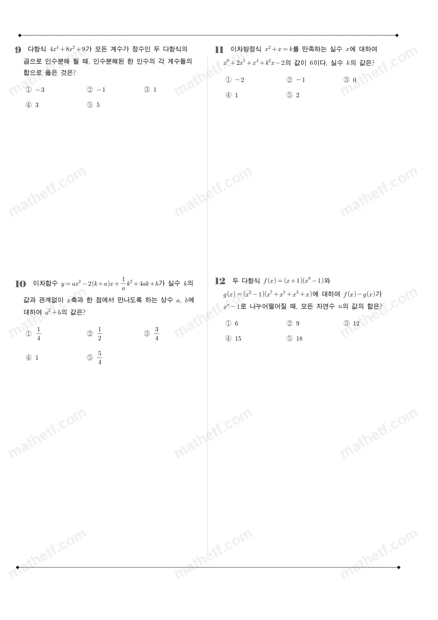 정신여자고등학교 2024년 1학년 1학기 중간고사 수학(상) 수학 기출문제 미리보기 3페이지