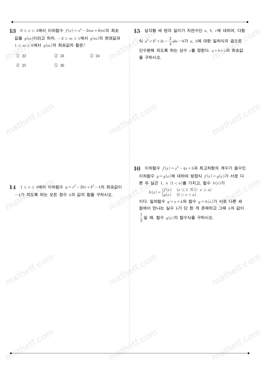 정신여자고등학교 2024년 1학년 1학기 중간고사 수학(상) 수학 기출문제 미리보기 4페이지