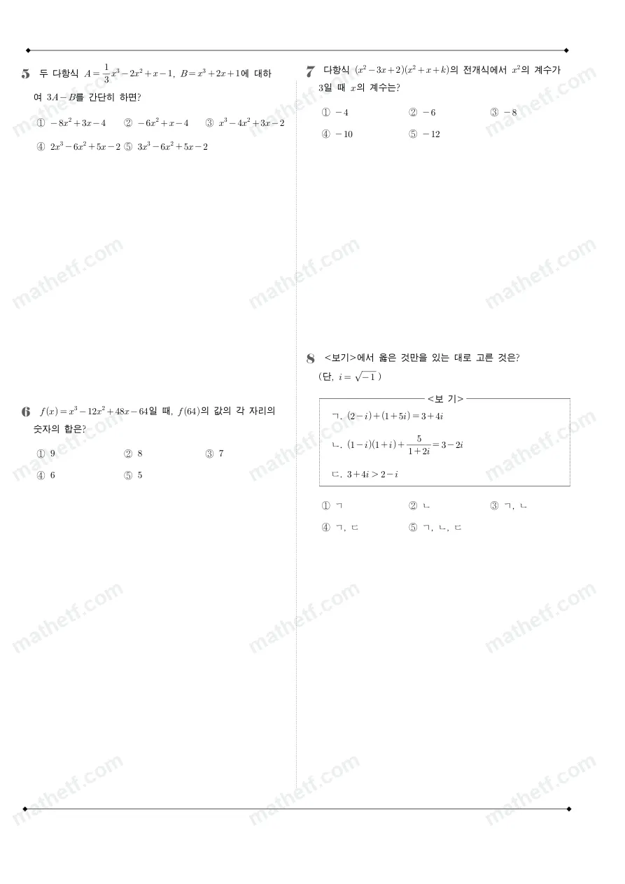 덕수고등학교 2024년 1학년 1학기 중간고사 수학(상) 수학 기출문제 미리보기 2페이지