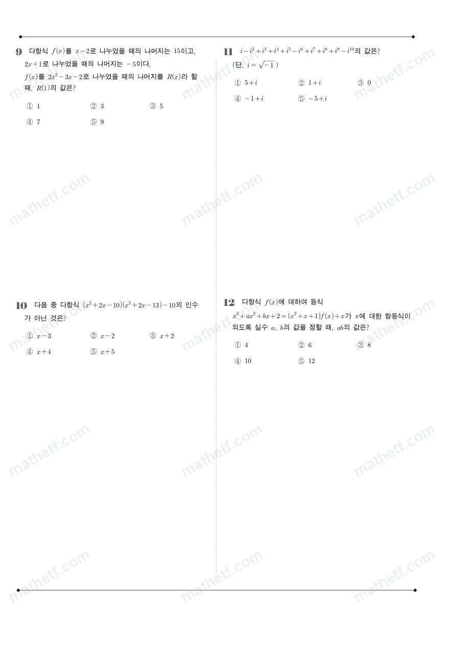 덕수고등학교 2024년 1학년 1학기 중간고사 수학(상) 수학 기출문제 미리보기 3페이지