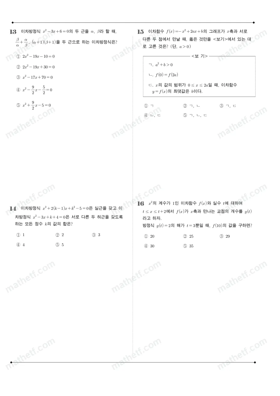 덕수고등학교 2024년 1학년 1학기 중간고사 수학(상) 수학 기출문제 미리보기 4페이지