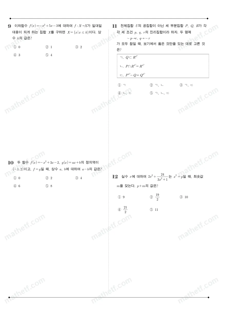 경기고등학교 2022년 1학년 2학기 중간고사 수학(하) 수학 기출문제 미리보기 3페이지