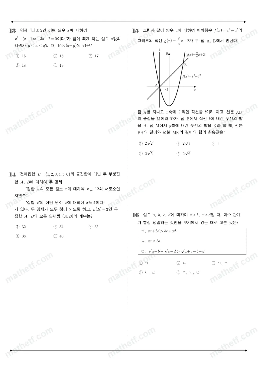 경기고등학교 2022년 1학년 2학기 중간고사 수학(하) 수학 기출문제 미리보기 4페이지