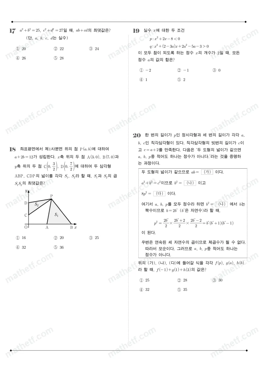 경기고등학교 2022년 1학년 2학기 중간고사 수학(하) 수학 기출문제 미리보기 5페이지