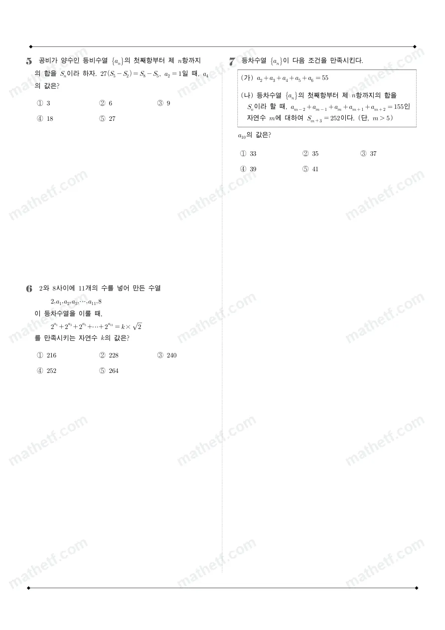 분당중앙고등학교 2025년 2학년 1학기 기말고사 수학I 수학 기출문제 미리보기 2페이지