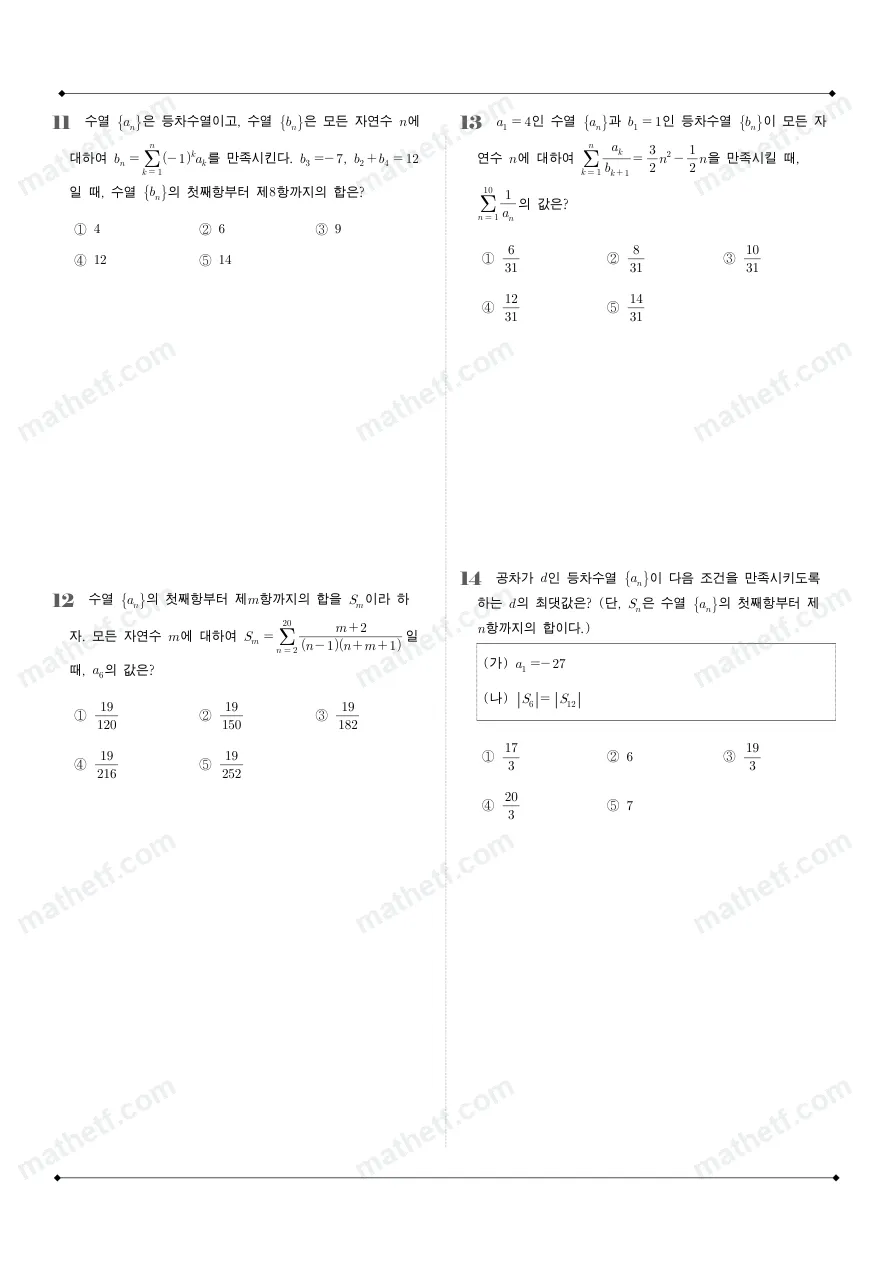 분당중앙고등학교 2025년 2학년 1학기 기말고사 수학I 수학 기출문제 미리보기 4페이지