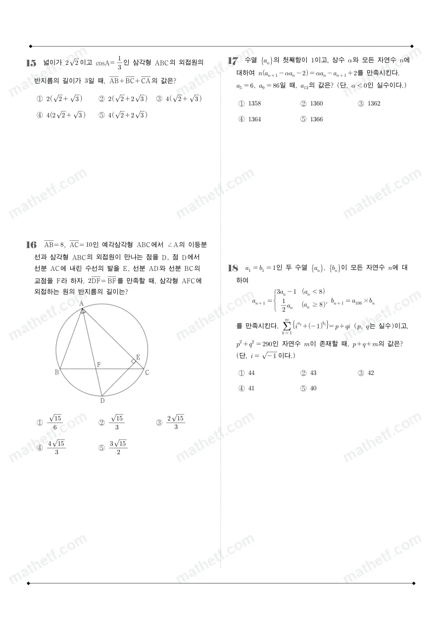 분당중앙고등학교 2025년 2학년 1학기 기말고사 수학I 수학 기출문제 미리보기 5페이지