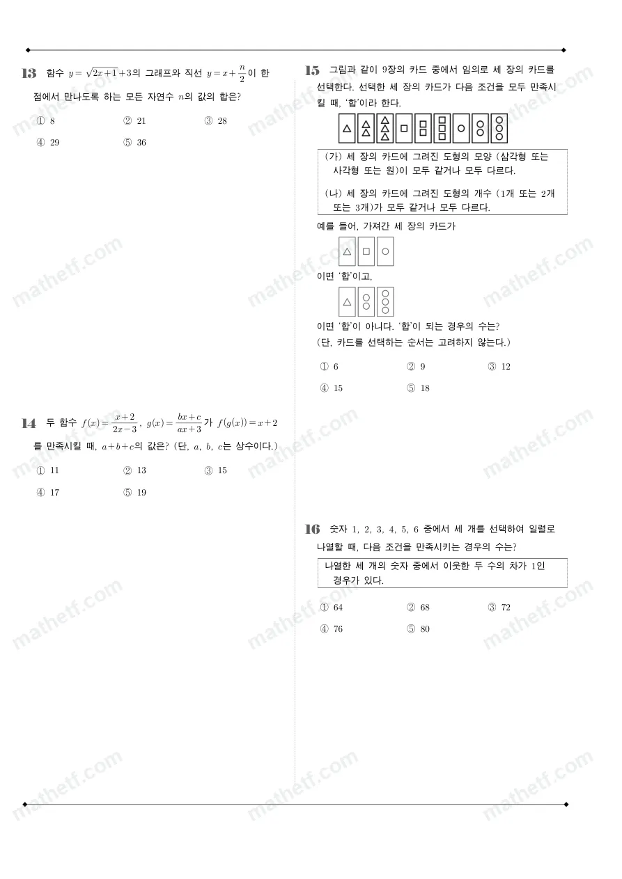 잠일고등학교 2022년 1학년 2학기 기말고사 수학(하) 수학 기출문제 미리보기 4페이지
