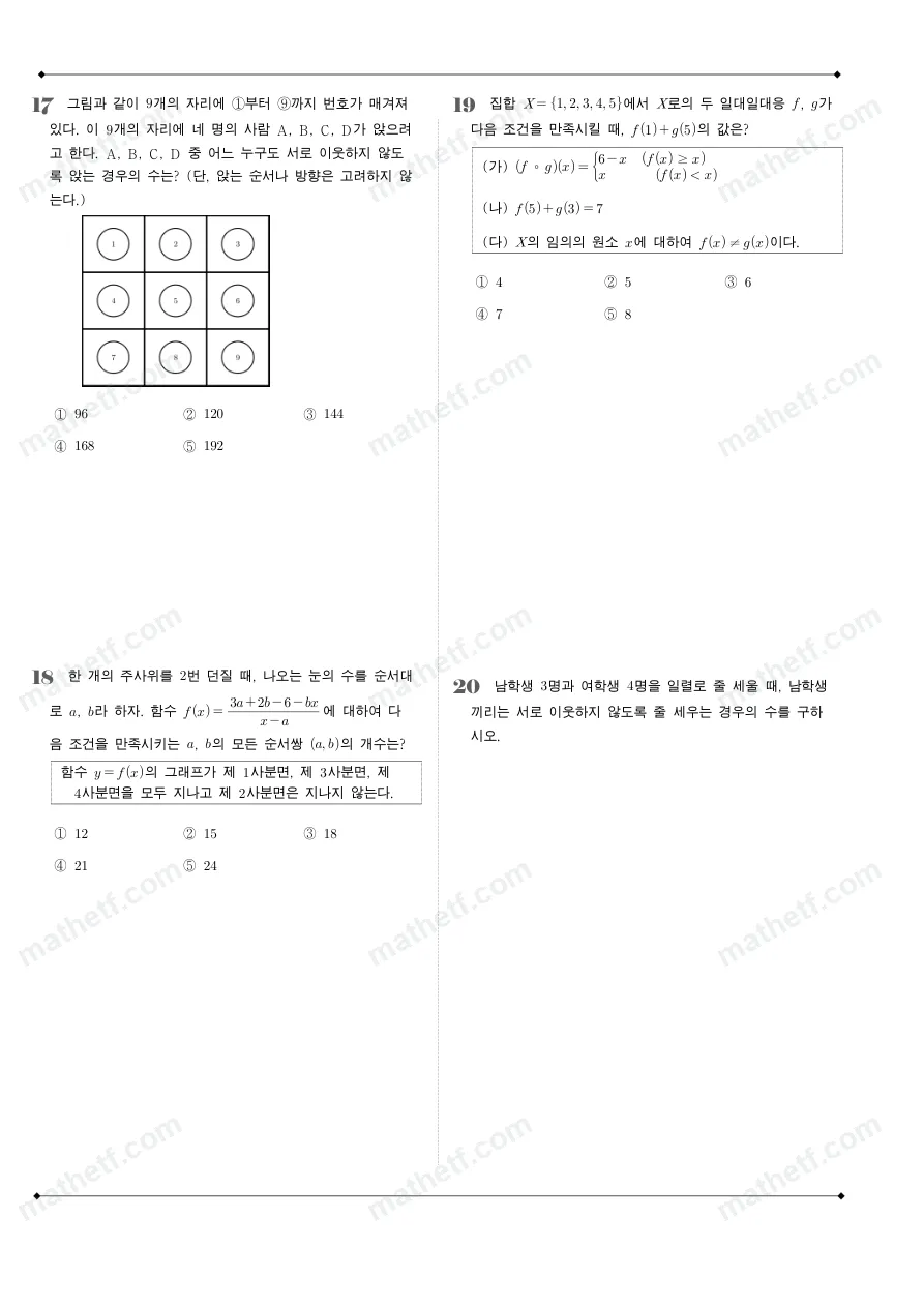 잠일고등학교 2022년 1학년 2학기 기말고사 수학(하) 수학 기출문제 미리보기 5페이지