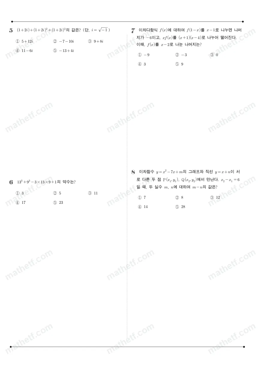 강서고등학교 2025년 1학년 1학기 중간고사 공통수학1 수학 기출문제 미리보기 2페이지