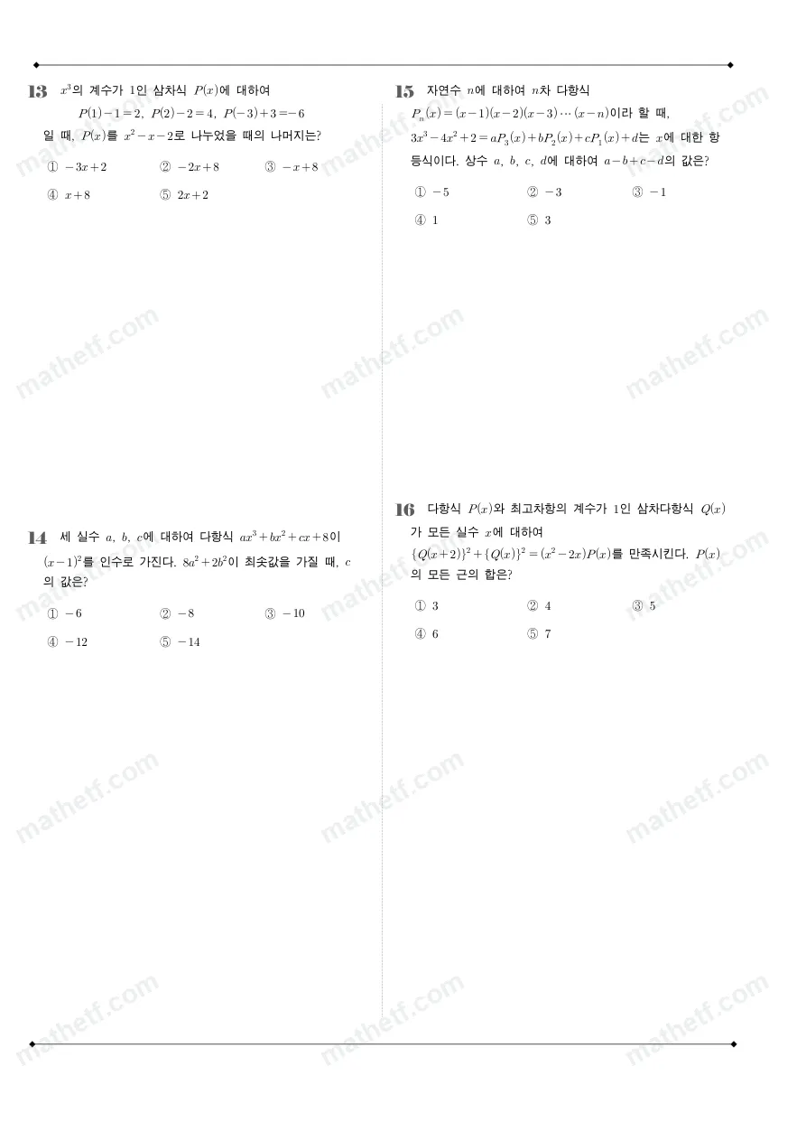 강서고등학교 2025년 1학년 1학기 중간고사 공통수학1 수학 기출문제 미리보기 4페이지