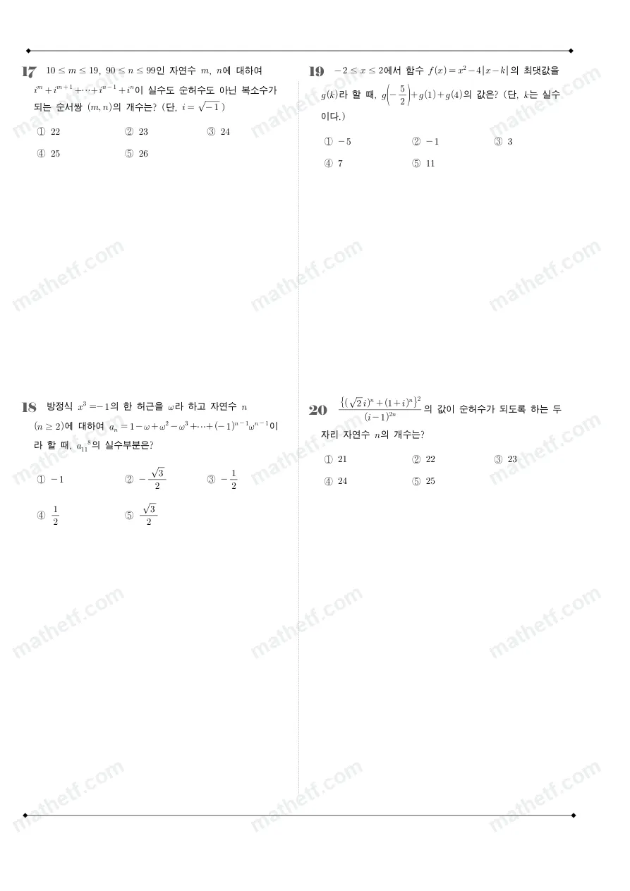 강서고등학교 2025년 1학년 1학기 중간고사 공통수학1 수학 기출문제 미리보기 5페이지