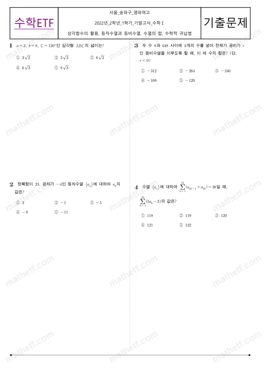 영파여자고등학교 2022년 2학년 1학기 기말고사 수학I 수학 기출문제 미리보기 1페이지