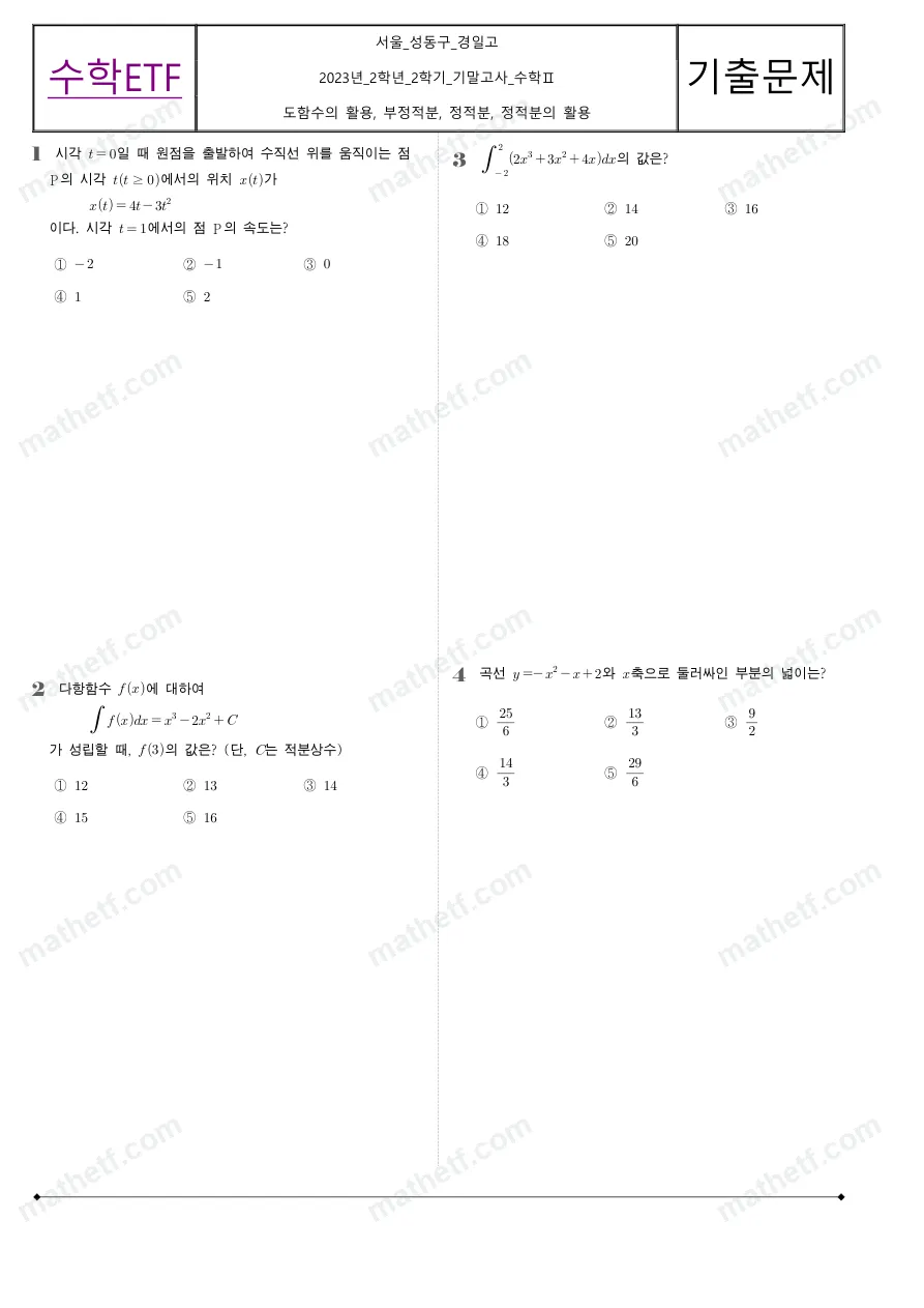 경일고등학교 2023년 2학년 2학기 기말고사 수학II 수학 기출문제 미리보기 1페이지