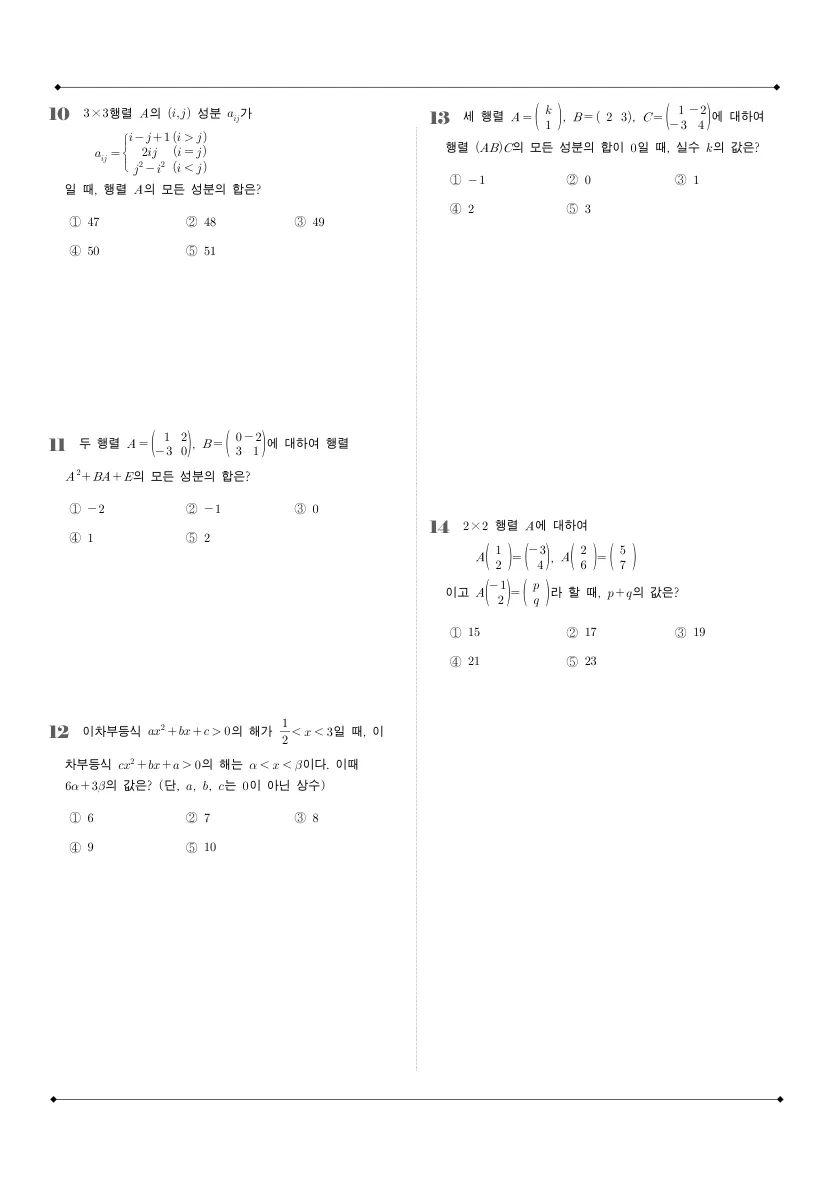 영동일고등학교 2025년 1학년 1학기 기말고사 공통수학1 수학 기출문제 미리보기 2페이지