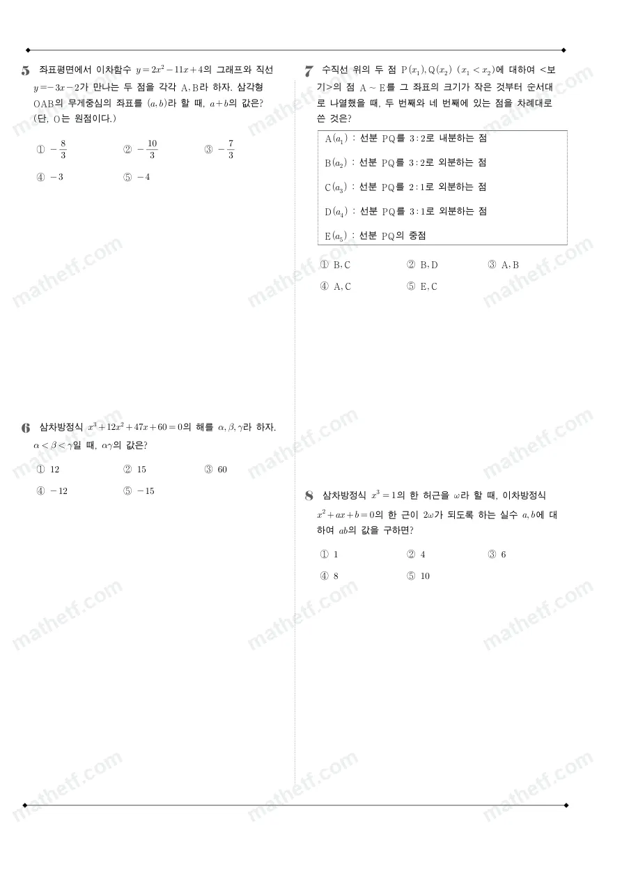 덕수고등학교 2022년 1학년 1학기 기말고사 수학(상) 수학 기출문제 미리보기 2페이지