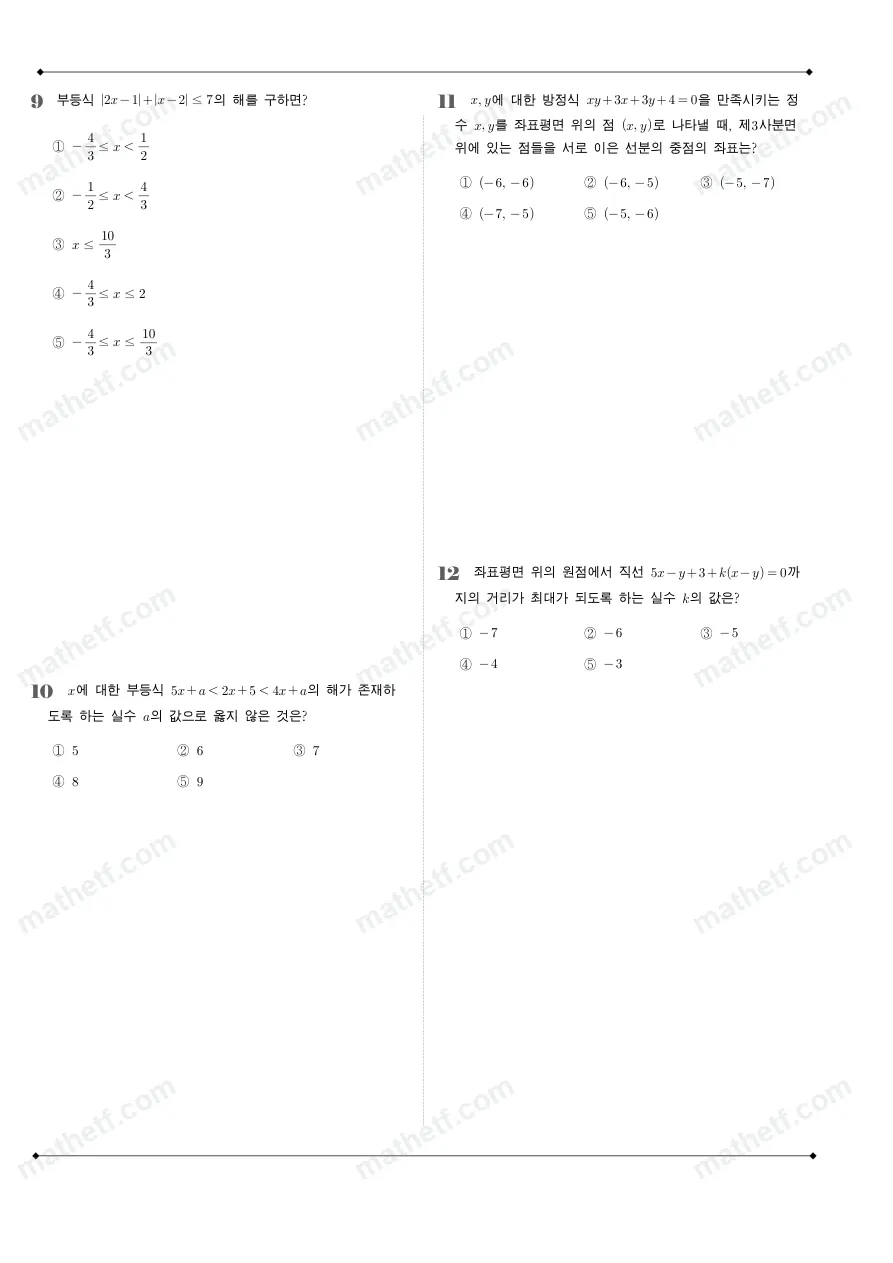 덕수고등학교 2022년 1학년 1학기 기말고사 수학(상) 수학 기출문제 미리보기 3페이지