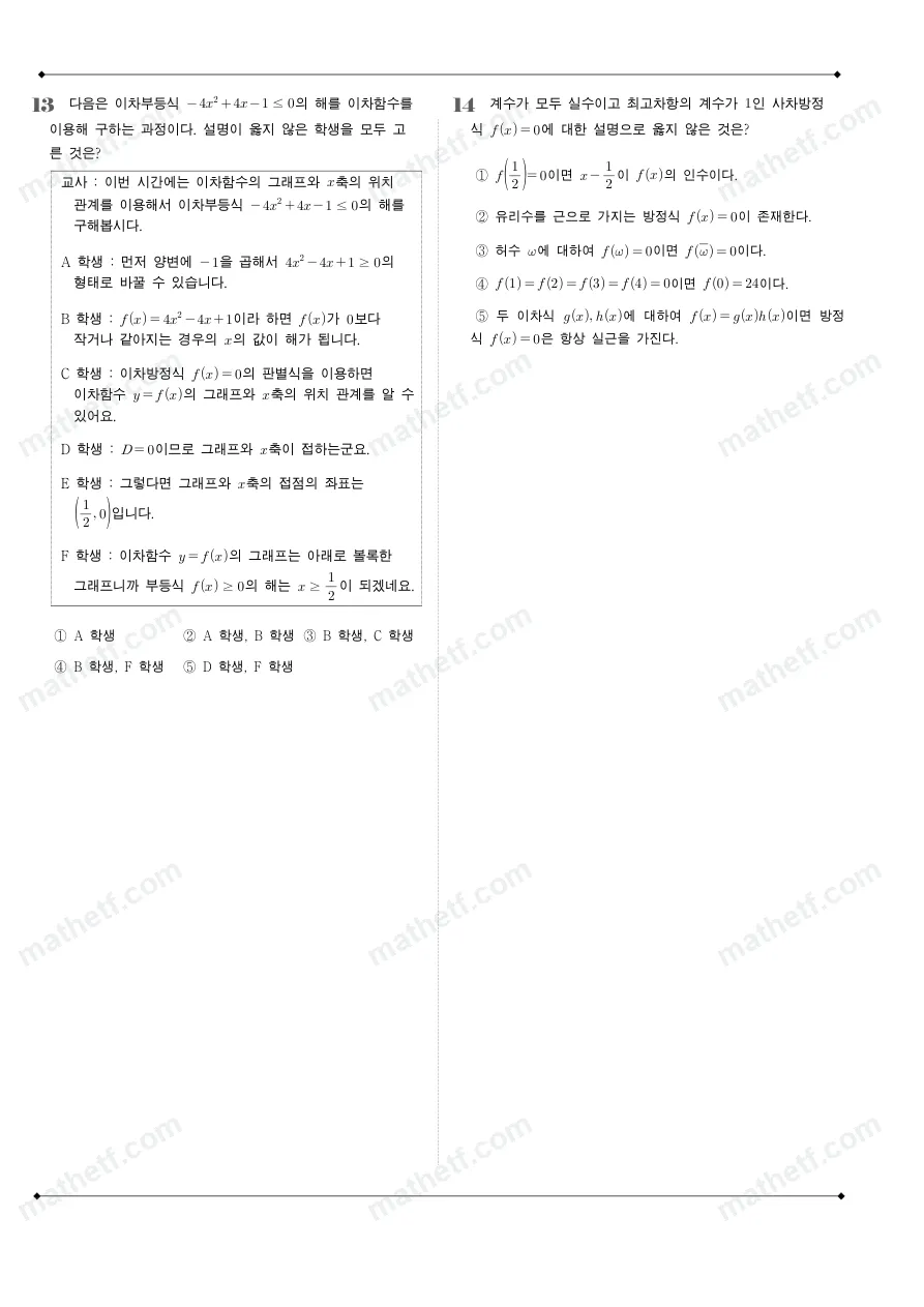 덕수고등학교 2022년 1학년 1학기 기말고사 수학(상) 수학 기출문제 미리보기 4페이지
