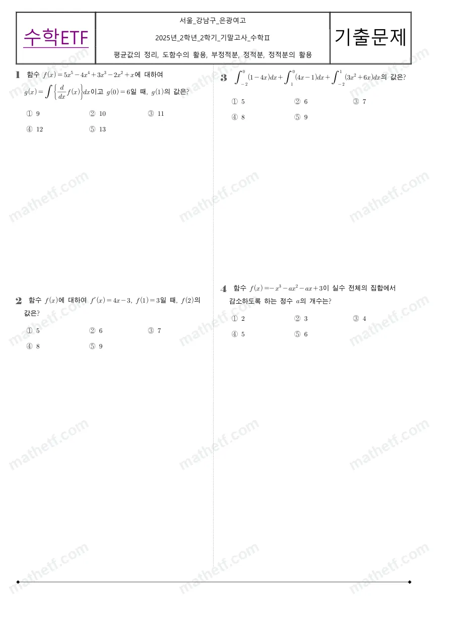은광여자고등학교 2025년 2학년 2학기 기말고사 수학II 수학 기출문제 미리보기 1페이지
