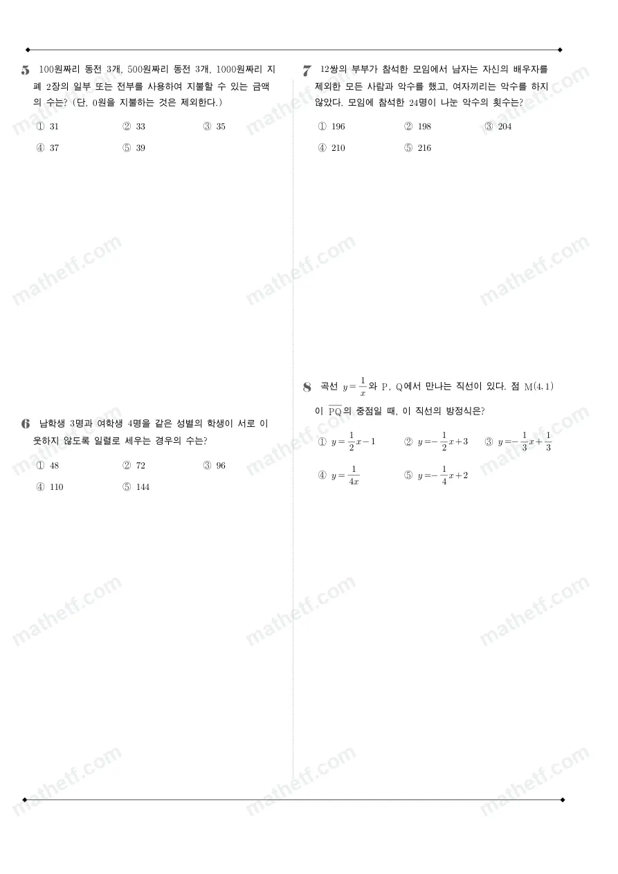 백암고등학교 2024년 1학년 2학기 기말고사 수학(하) 수학 기출문제 미리보기 2페이지
