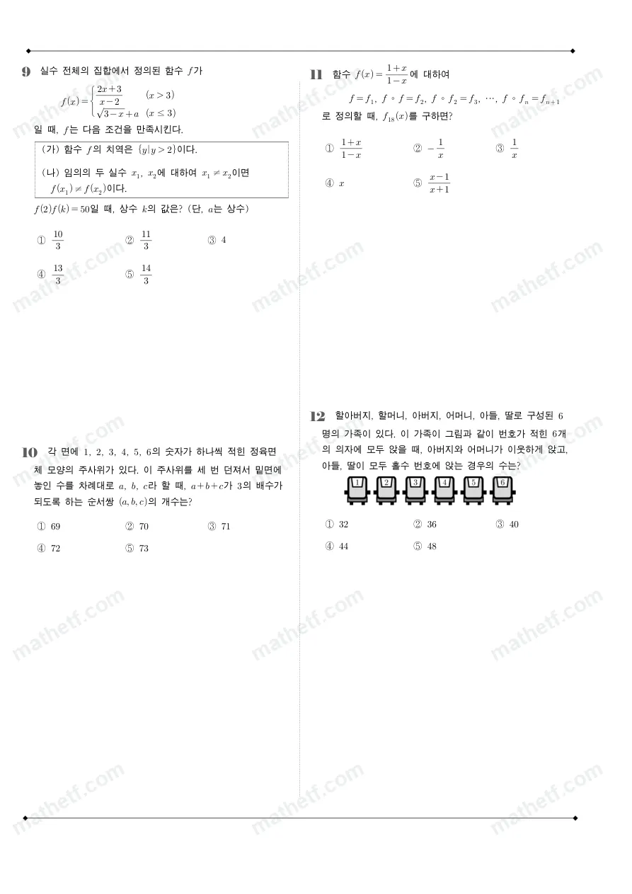 백암고등학교 2024년 1학년 2학기 기말고사 수학(하) 수학 기출문제 미리보기 3페이지