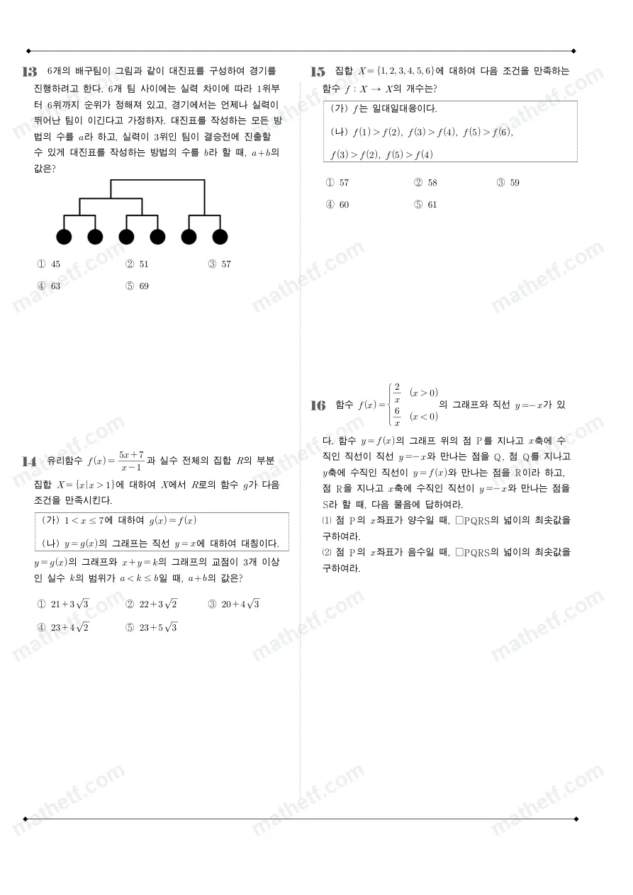 백암고등학교 2024년 1학년 2학기 기말고사 수학(하) 수학 기출문제 미리보기 4페이지