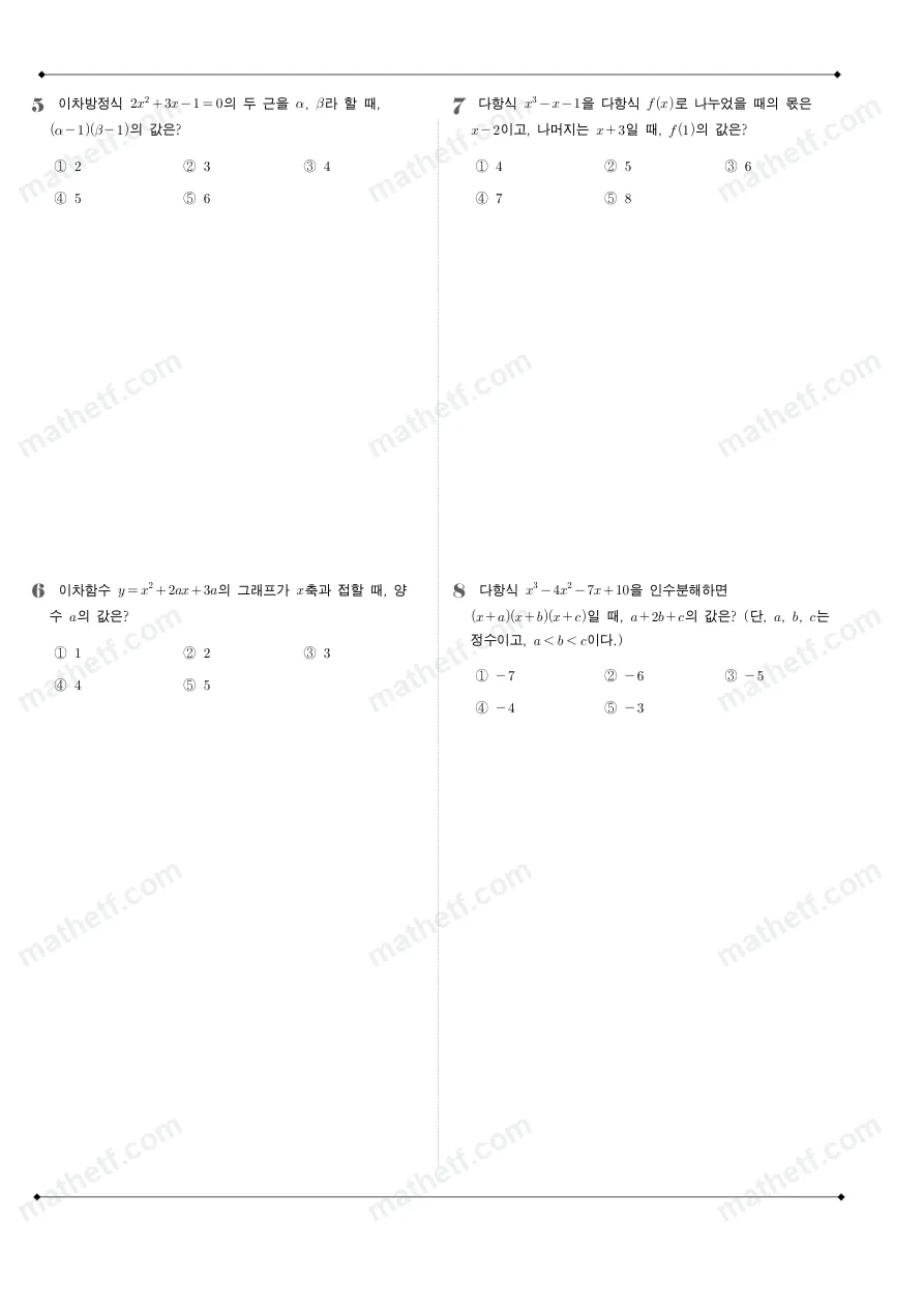 영동일고등학교 2023년 1학년 1학기 중간고사 수학(상) 수학 기출문제 미리보기 2페이지