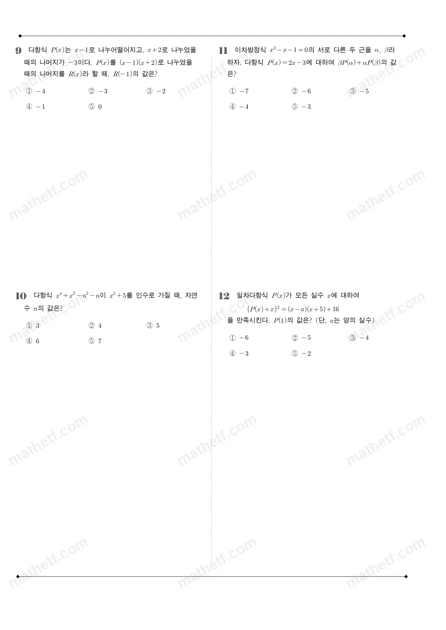 영동일고등학교 2023년 1학년 1학기 중간고사 수학(상) 수학 기출문제 미리보기 3페이지