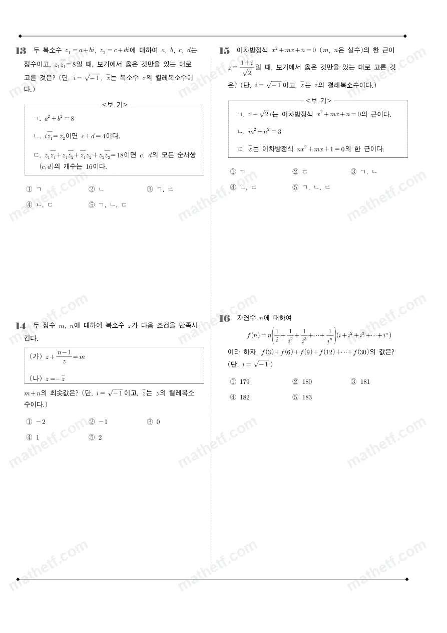 영동일고등학교 2023년 1학년 1학기 중간고사 수학(상) 수학 기출문제 미리보기 4페이지