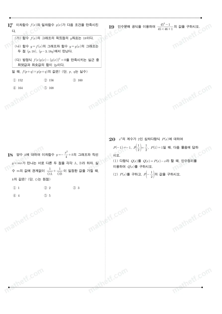 영동일고등학교 2023년 1학년 1학기 중간고사 수학(상) 수학 기출문제 미리보기 5페이지