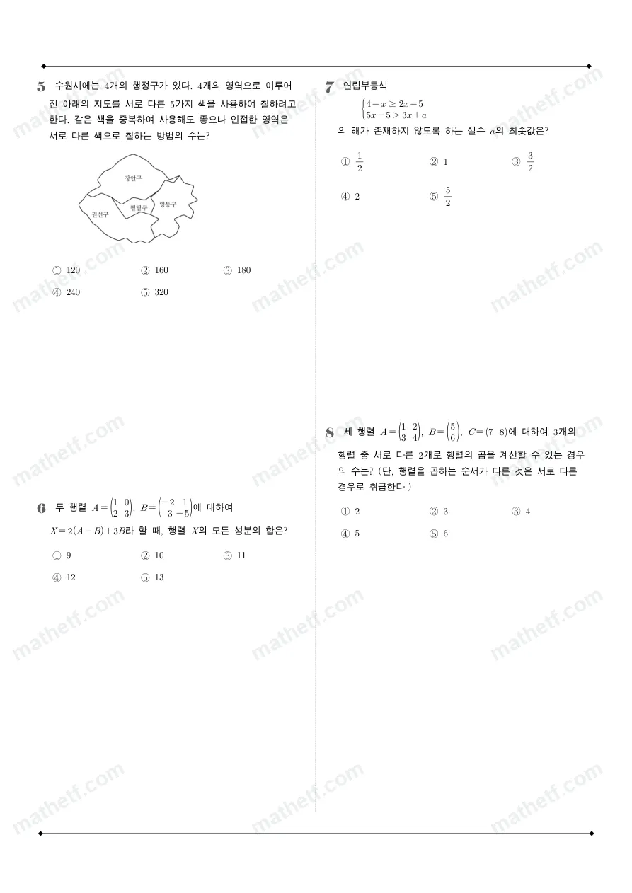 청명고등학교 2025년 1학년 1학기 기말고사 공통수학1 수학 기출문제 미리보기 2페이지