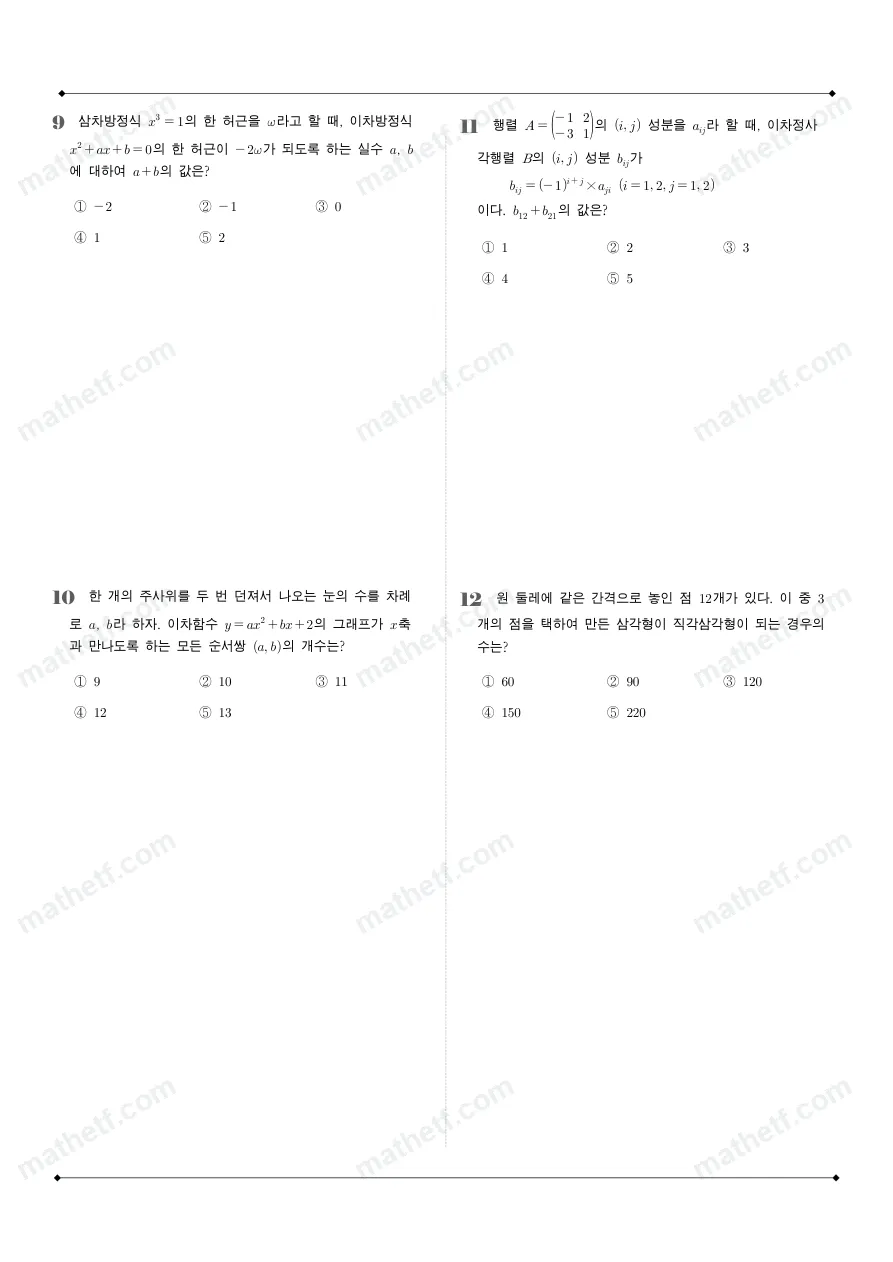 청명고등학교 2025년 1학년 1학기 기말고사 공통수학1 수학 기출문제 미리보기 3페이지