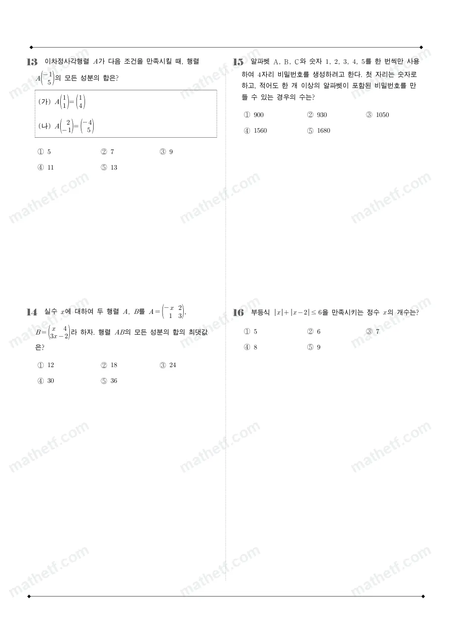 청명고등학교 2025년 1학년 1학기 기말고사 공통수학1 수학 기출문제 미리보기 4페이지