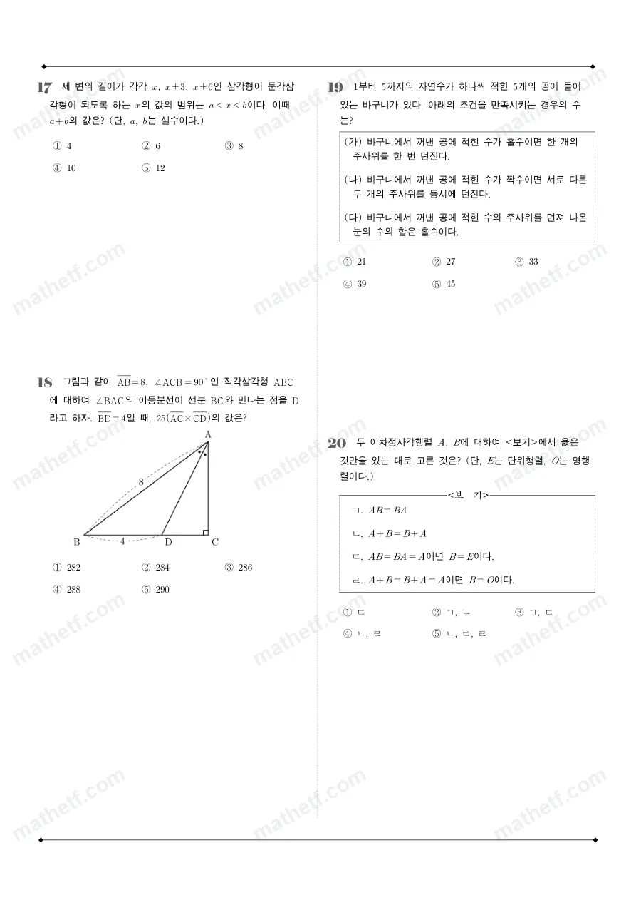 청명고등학교 2025년 1학년 1학기 기말고사 공통수학1 수학 기출문제 미리보기 5페이지