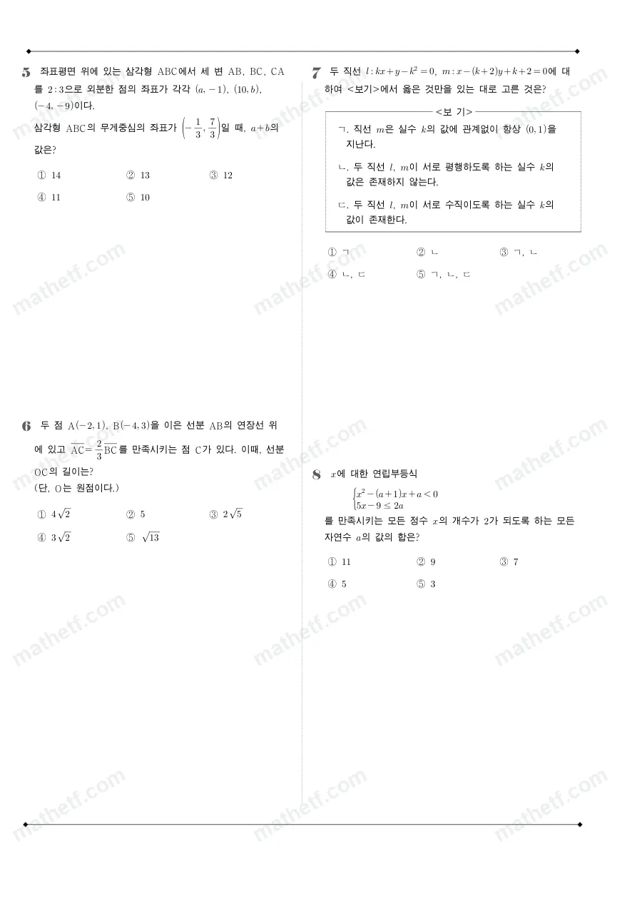 낙생고등학교 2023년 1학년 1학기 기말고사 수학(상) 수학 기출문제 미리보기 2페이지