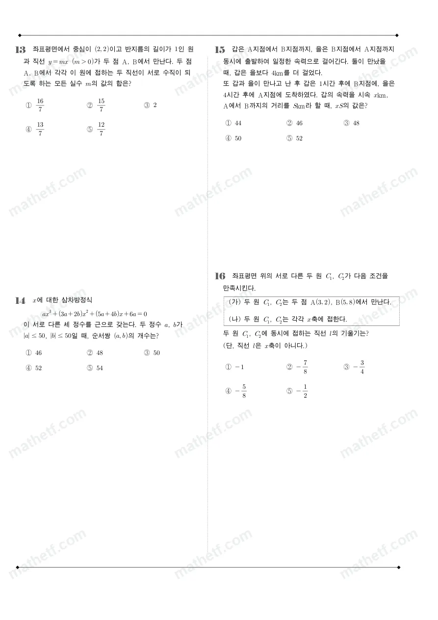 낙생고등학교 2023년 1학년 1학기 기말고사 수학(상) 수학 기출문제 미리보기 4페이지