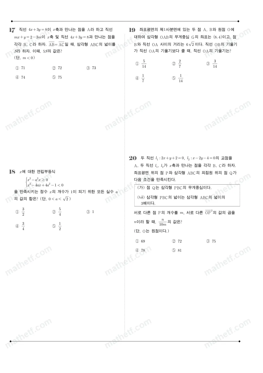 낙생고등학교 2023년 1학년 1학기 기말고사 수학(상) 수학 기출문제 미리보기 5페이지