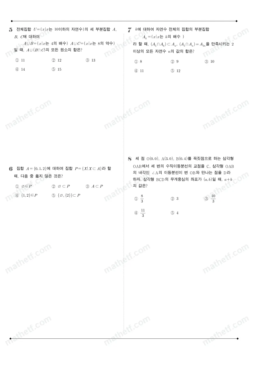 영덕고등학교 2025년 1학년 2학기 중간고사 공통수학2 수학 기출문제 미리보기 2페이지