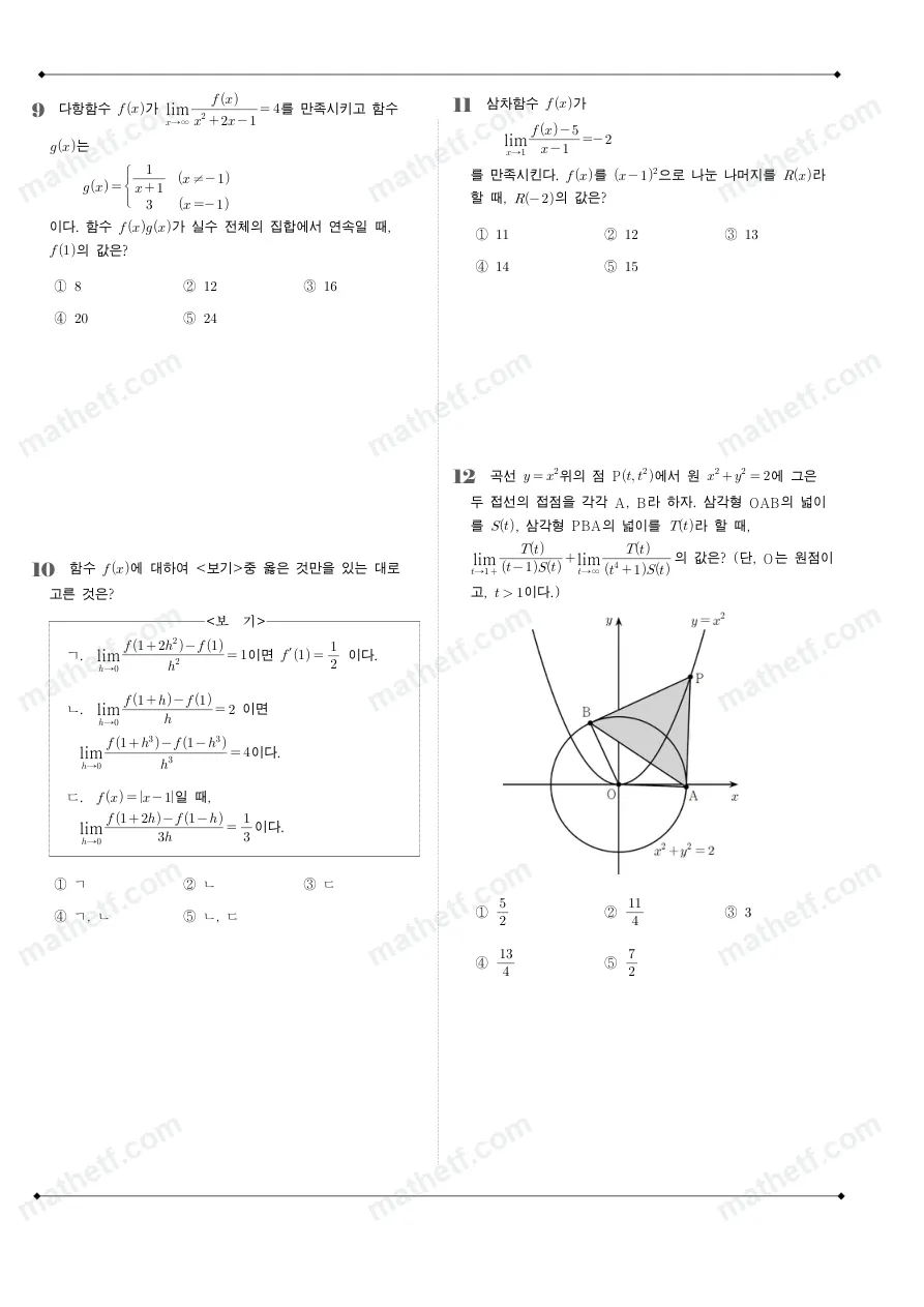 경기고등학교 2025년 2학년 2학기 중간고사 수학II 수학 기출문제 미리보기 3페이지