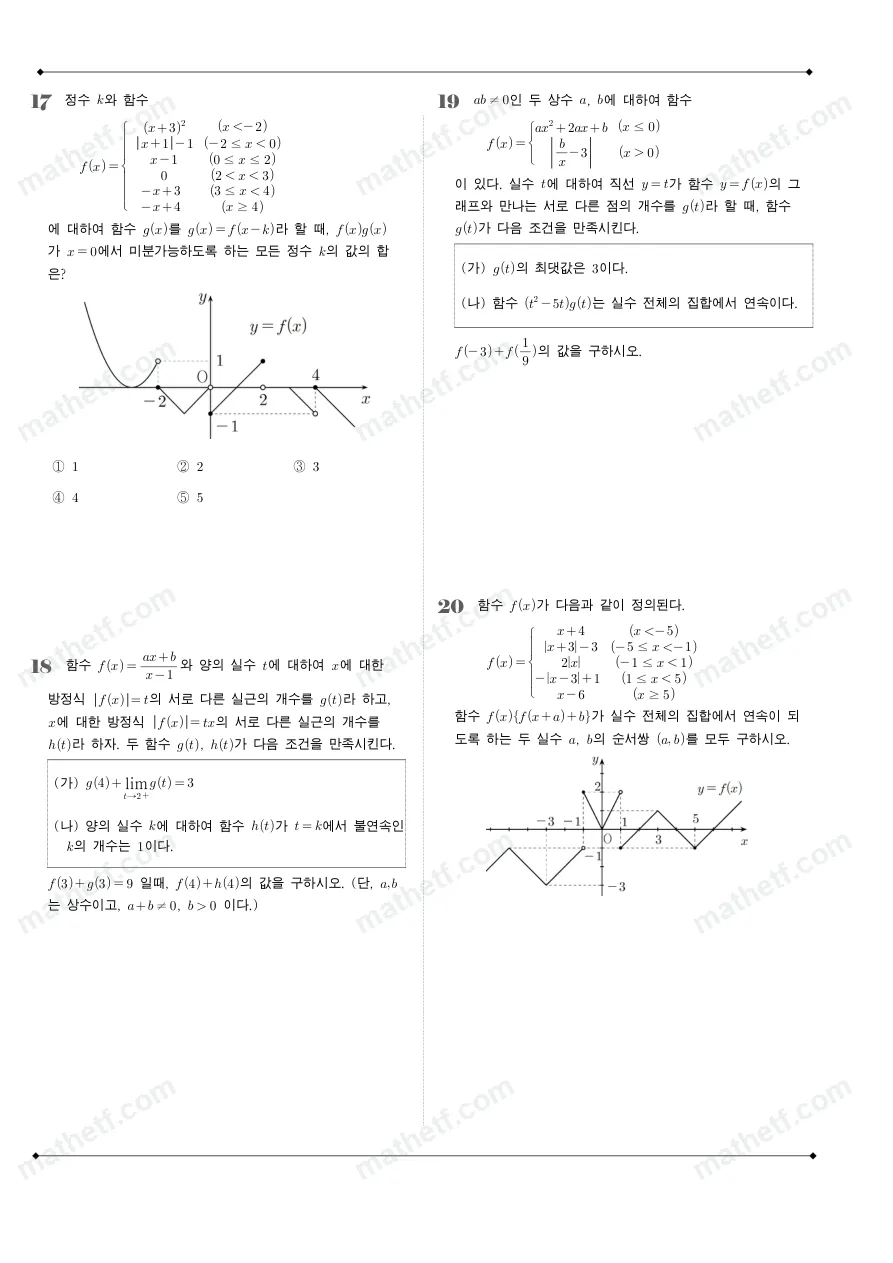 경기고등학교 2025년 2학년 2학기 중간고사 수학II 수학 기출문제 미리보기 5페이지