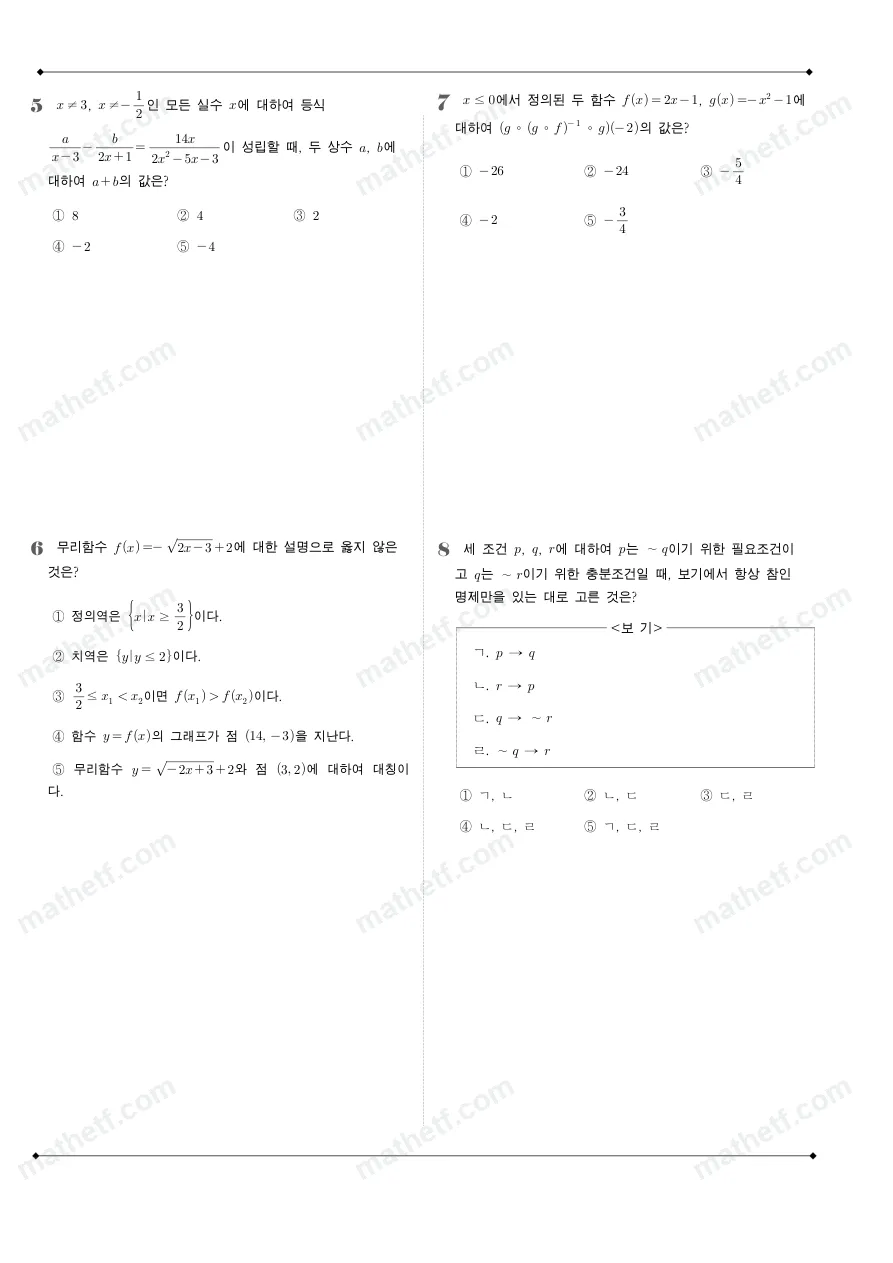잠실고등학교 2025년 1학년 2학기 기말고사 공통수학2 수학 기출문제 미리보기 2페이지