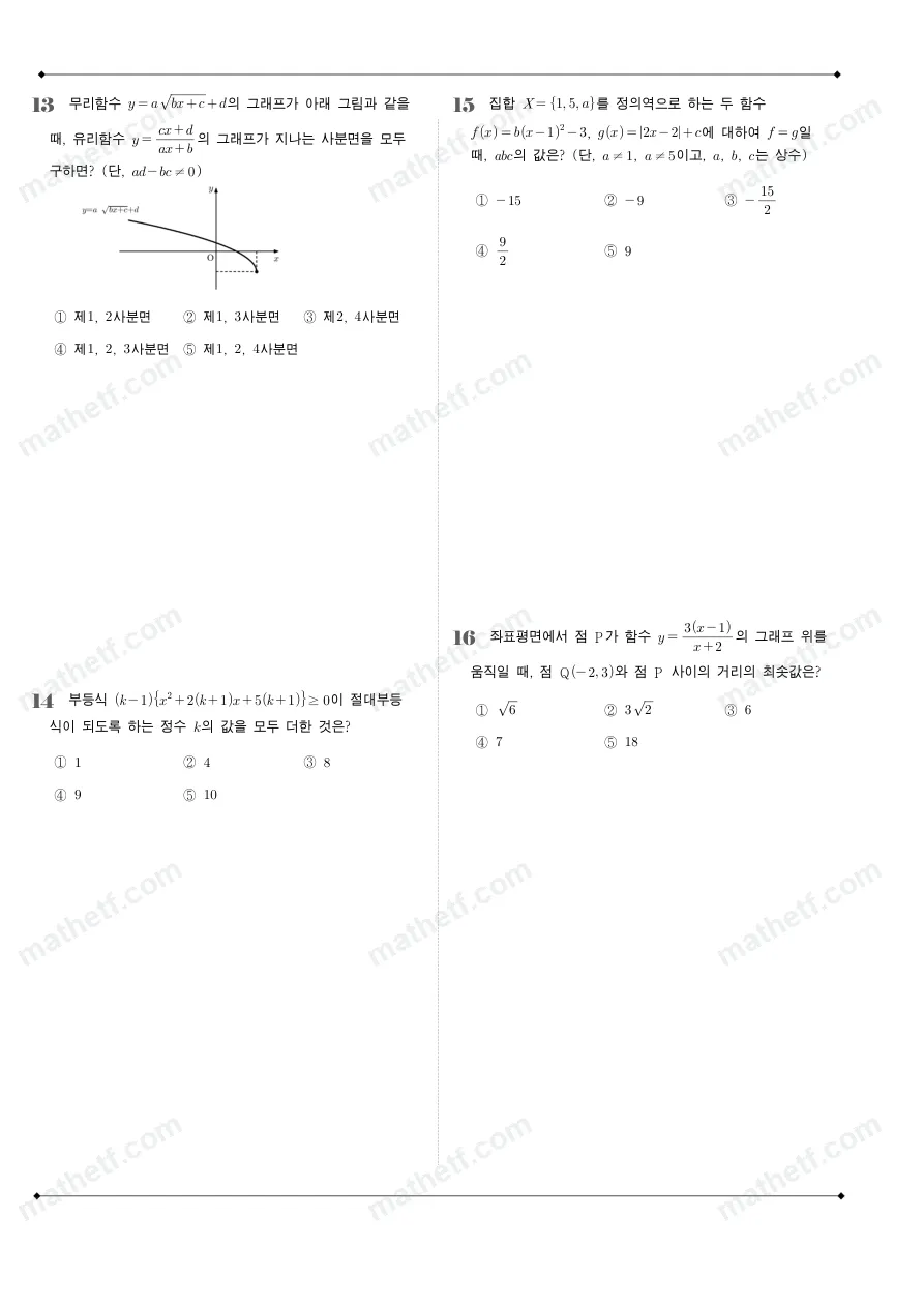 잠실고등학교 2025년 1학년 2학기 기말고사 공통수학2 수학 기출문제 미리보기 4페이지