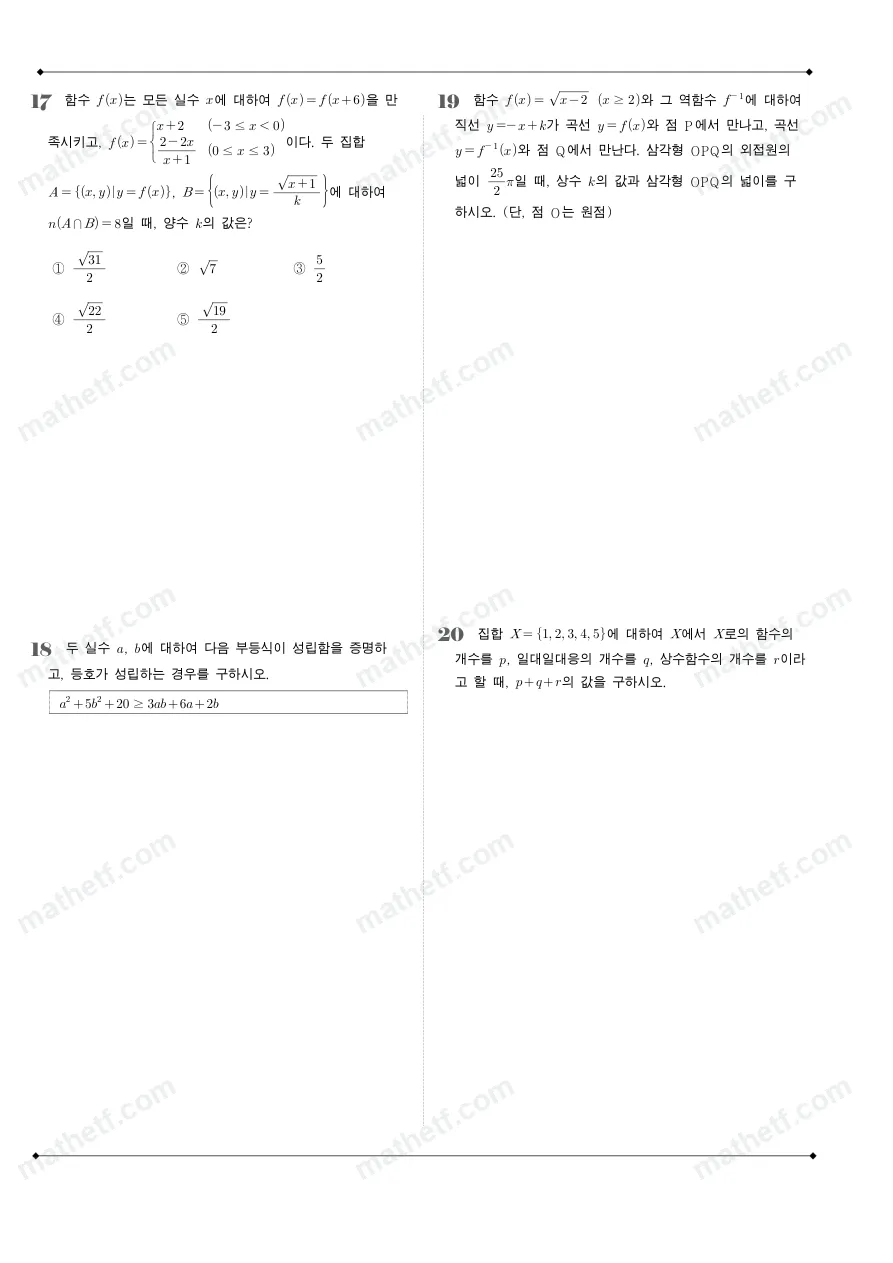 잠실고등학교 2025년 1학년 2학기 기말고사 공통수학2 수학 기출문제 미리보기 5페이지