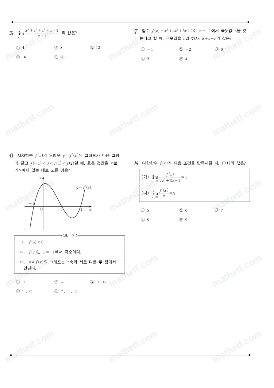 충암고등학교 2025년 2학년 2학기 중간고사 수학II 수학 기출문제 미리보기 2페이지