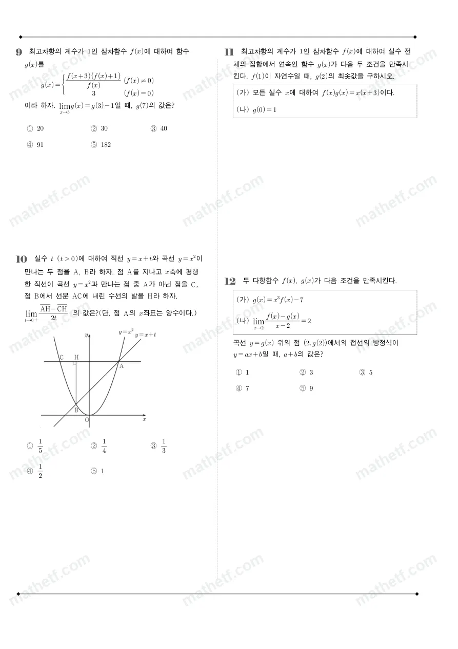 충암고등학교 2025년 2학년 2학기 중간고사 수학II 수학 기출문제 미리보기 3페이지